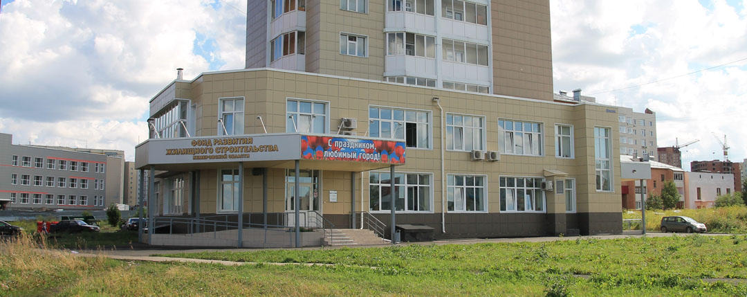 Фонд жилищного строительства Кемеровской области. Фонд ржс кемерово